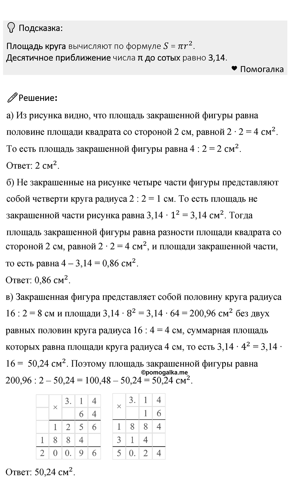 Номер 842 — решение 1
