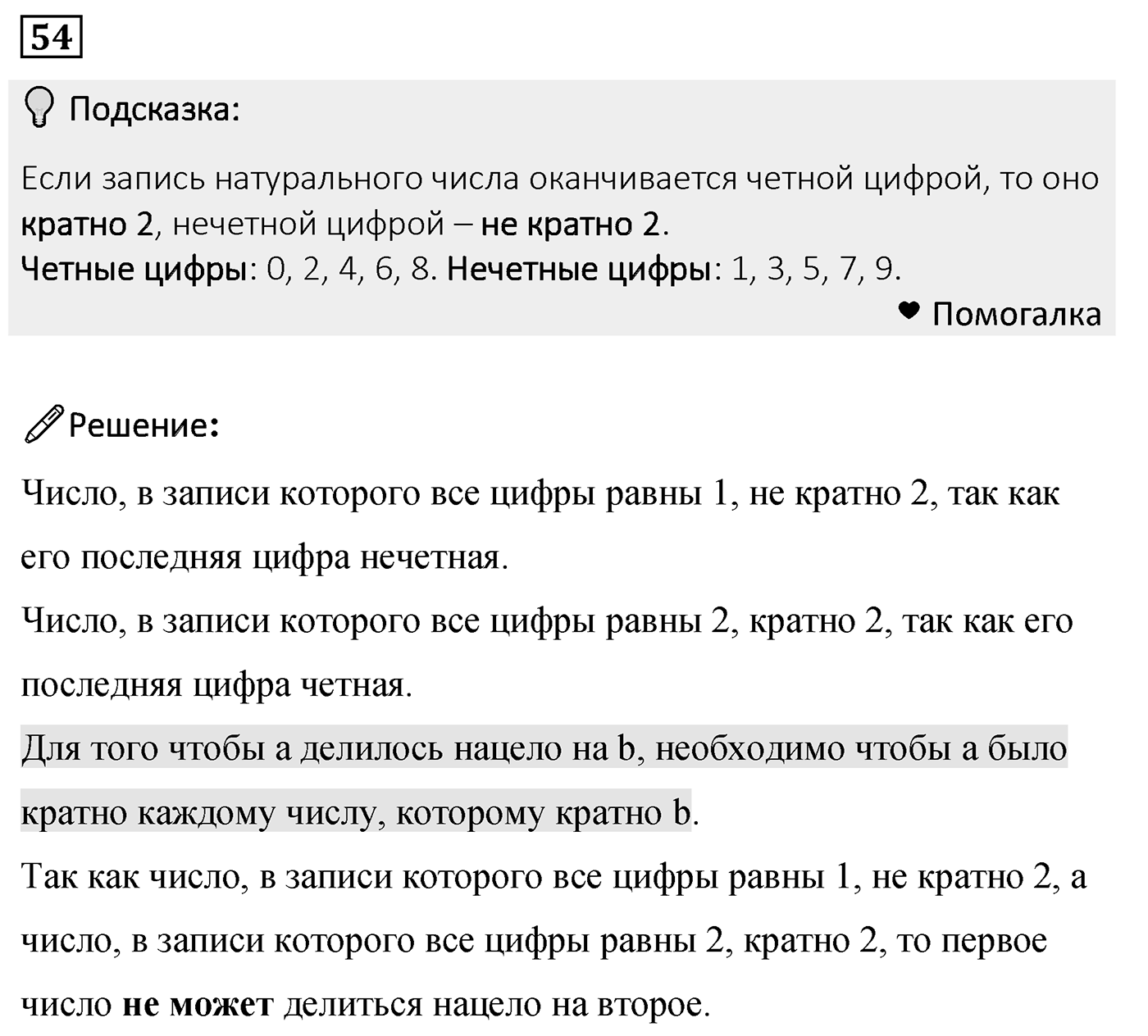 Номер 54 — решение 2