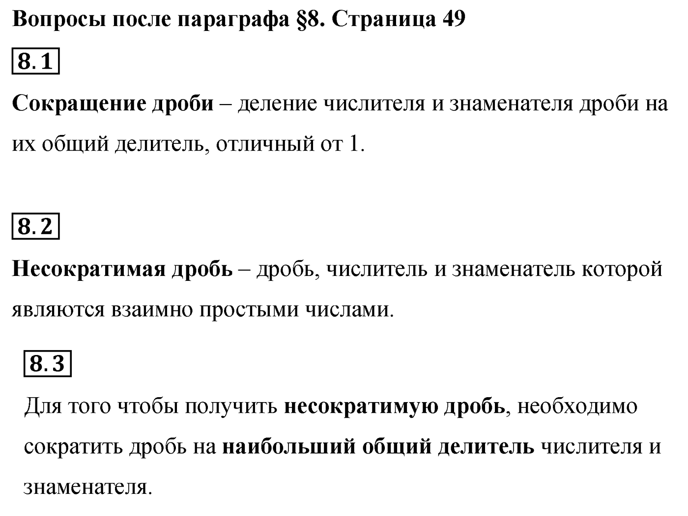 Вопросы после параграфа §8 — решение 1