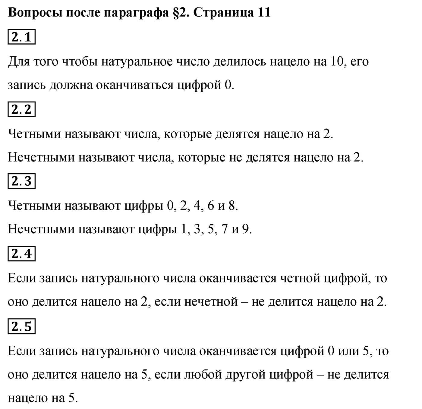 Вопросы после параграфа §2 — решение 1