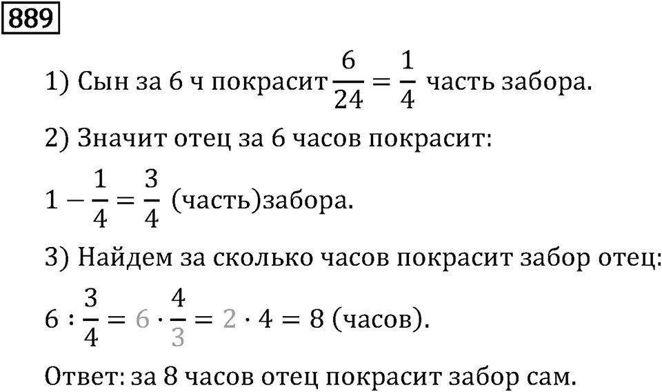 Номер 889 — решение 3