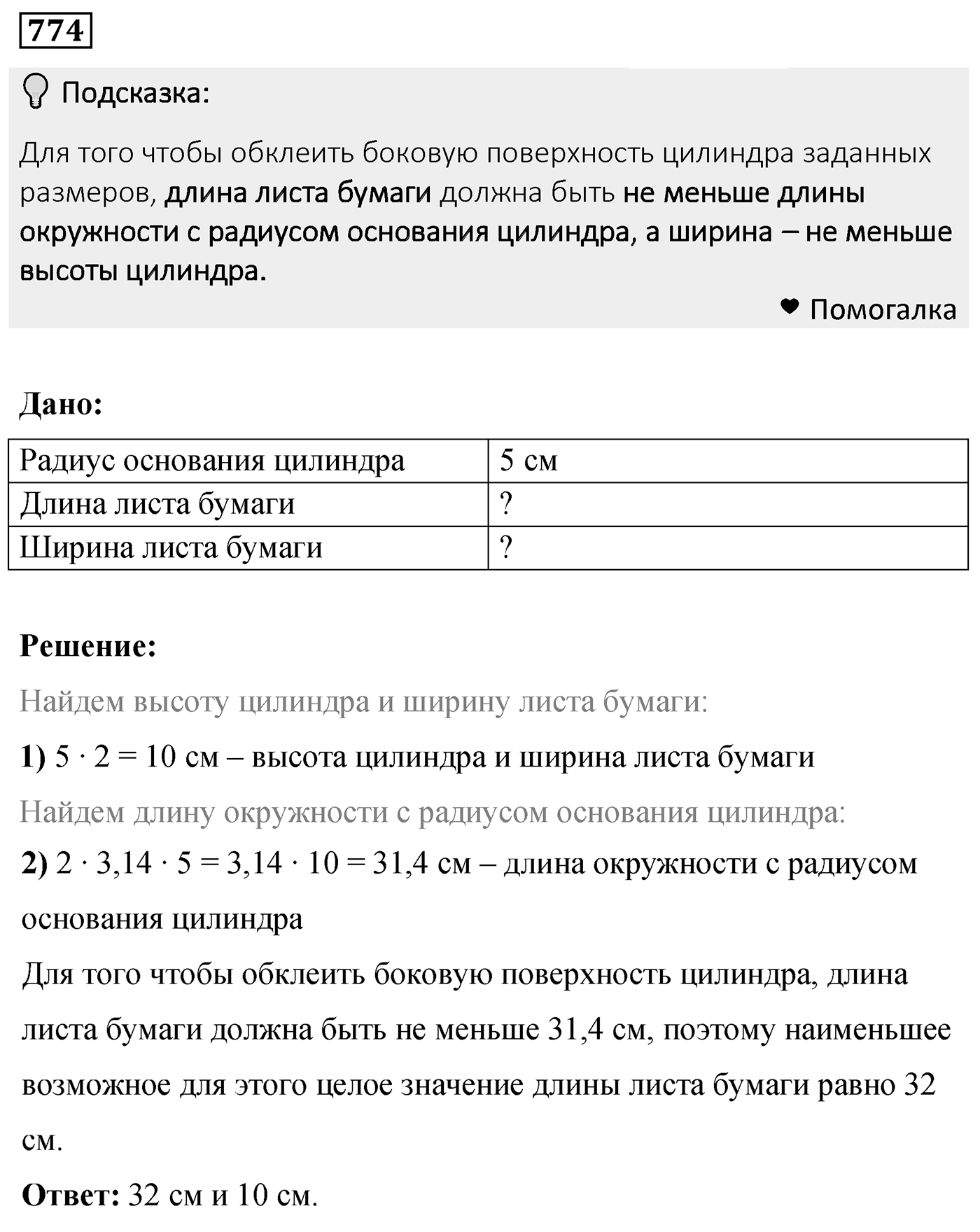 Номер 774 — решение 2