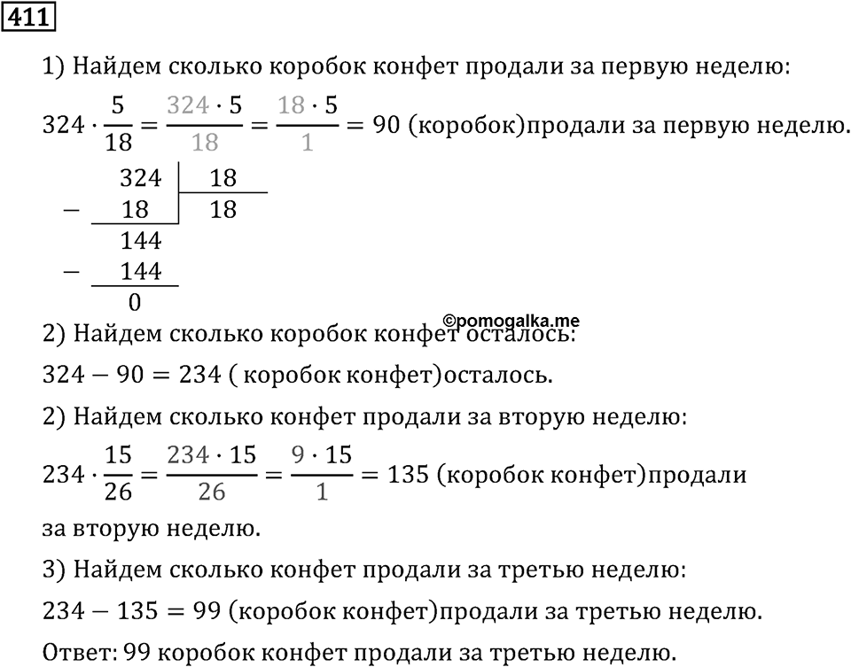 Номер 411 — решение 2
