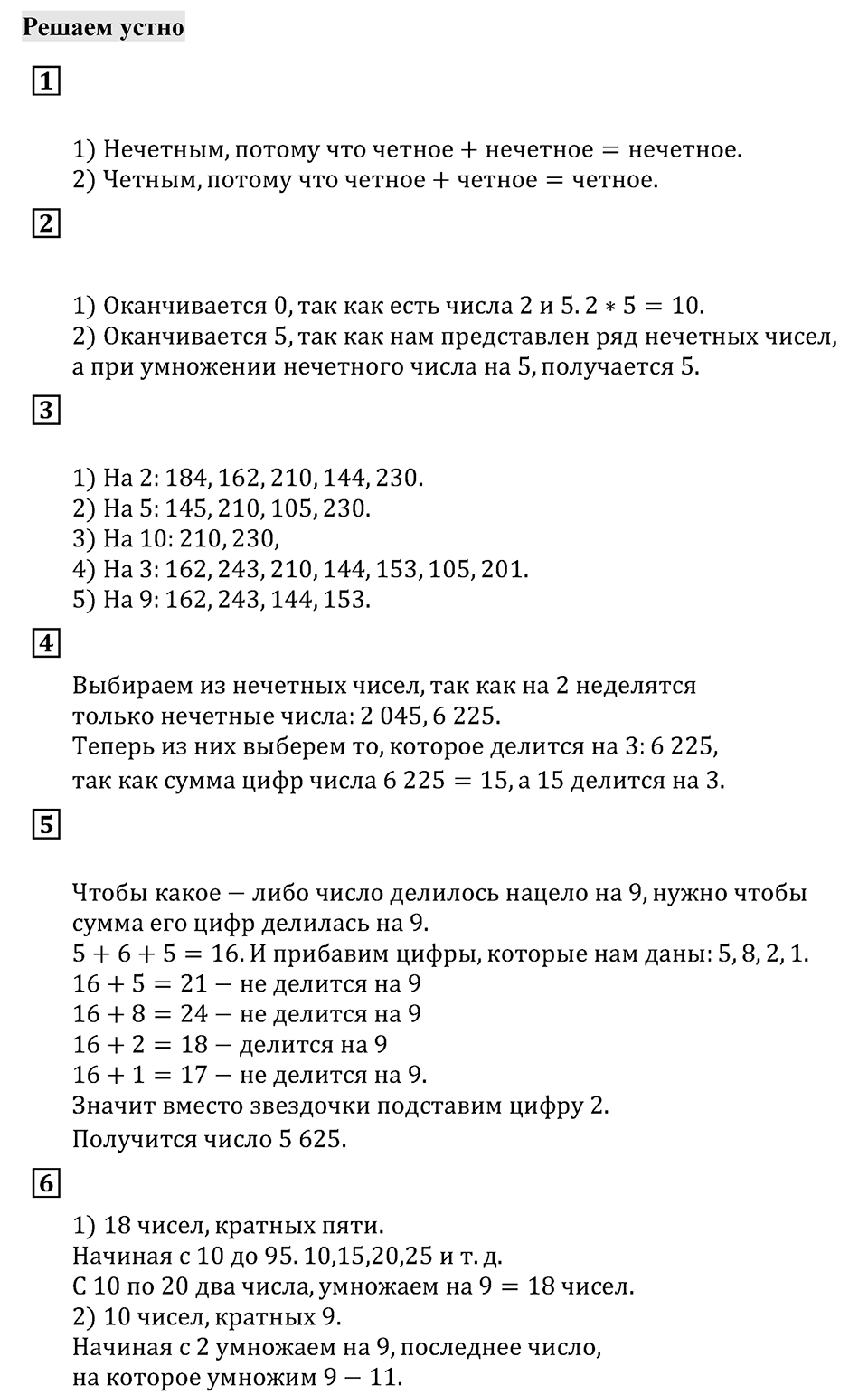 Решаем устно — решение 1