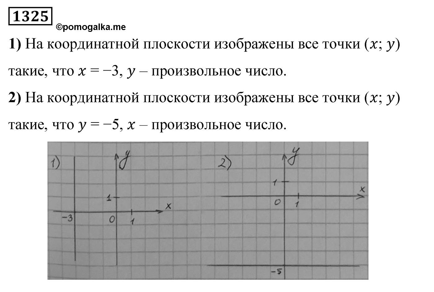 Номер 1325 — решение 2