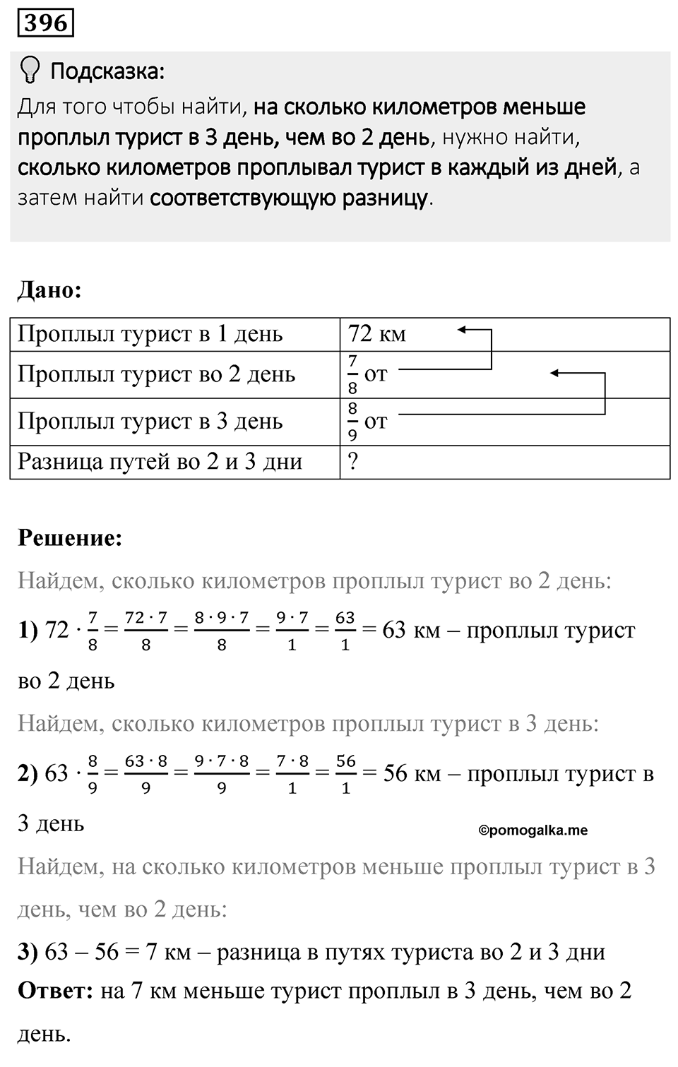 Номер 396 — решение 1