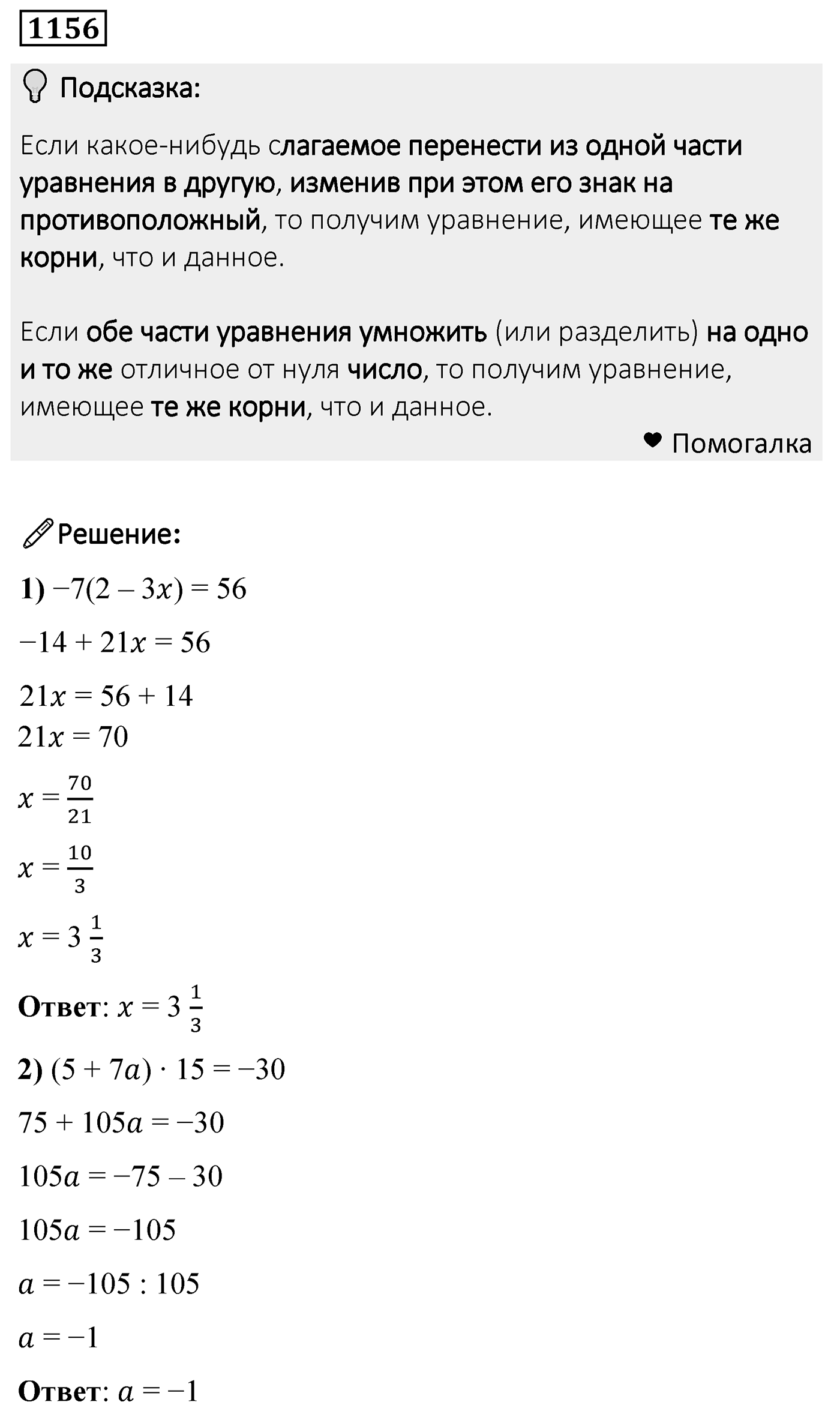 Номер 1156 — решение 2