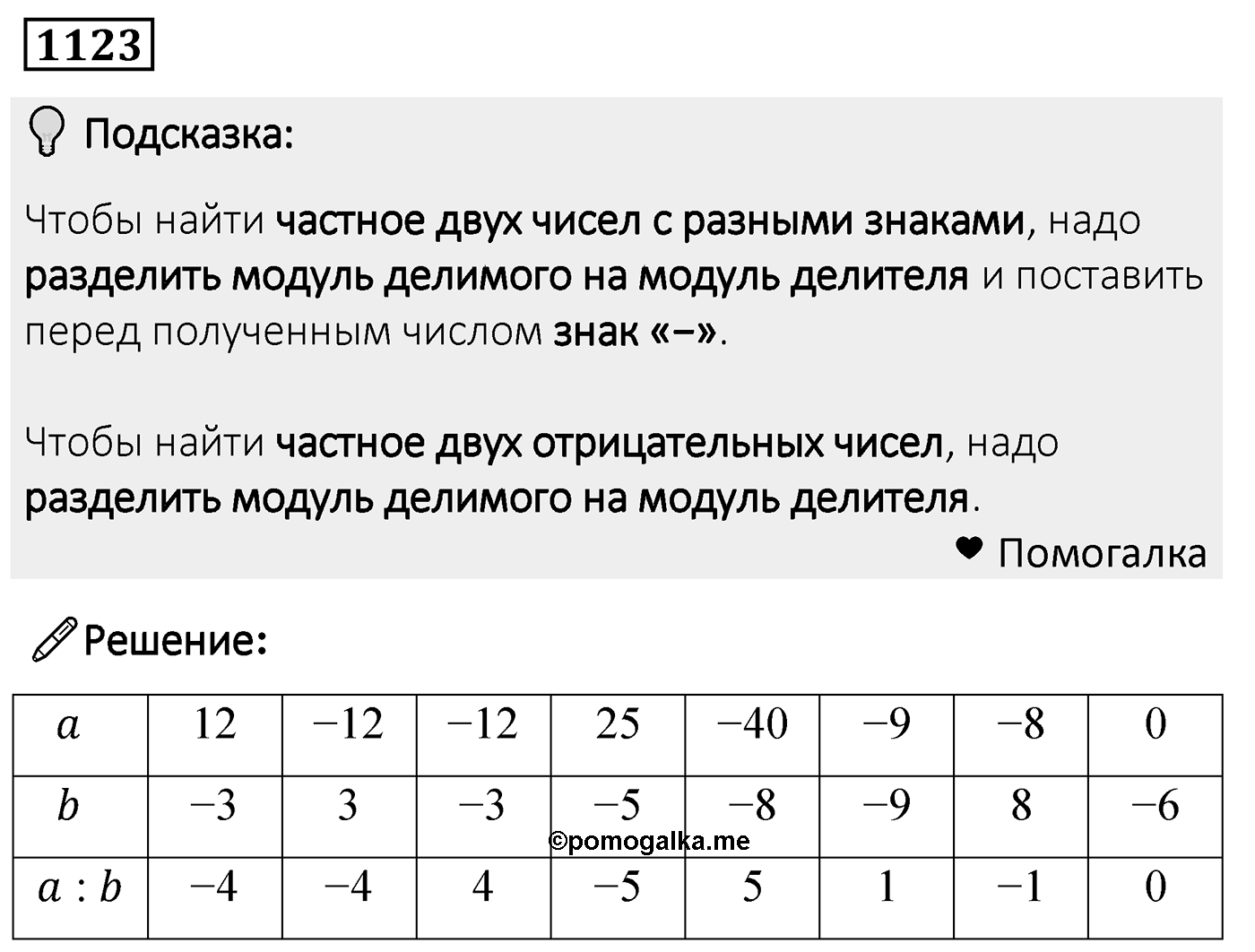 Номер 1123 — решение 2