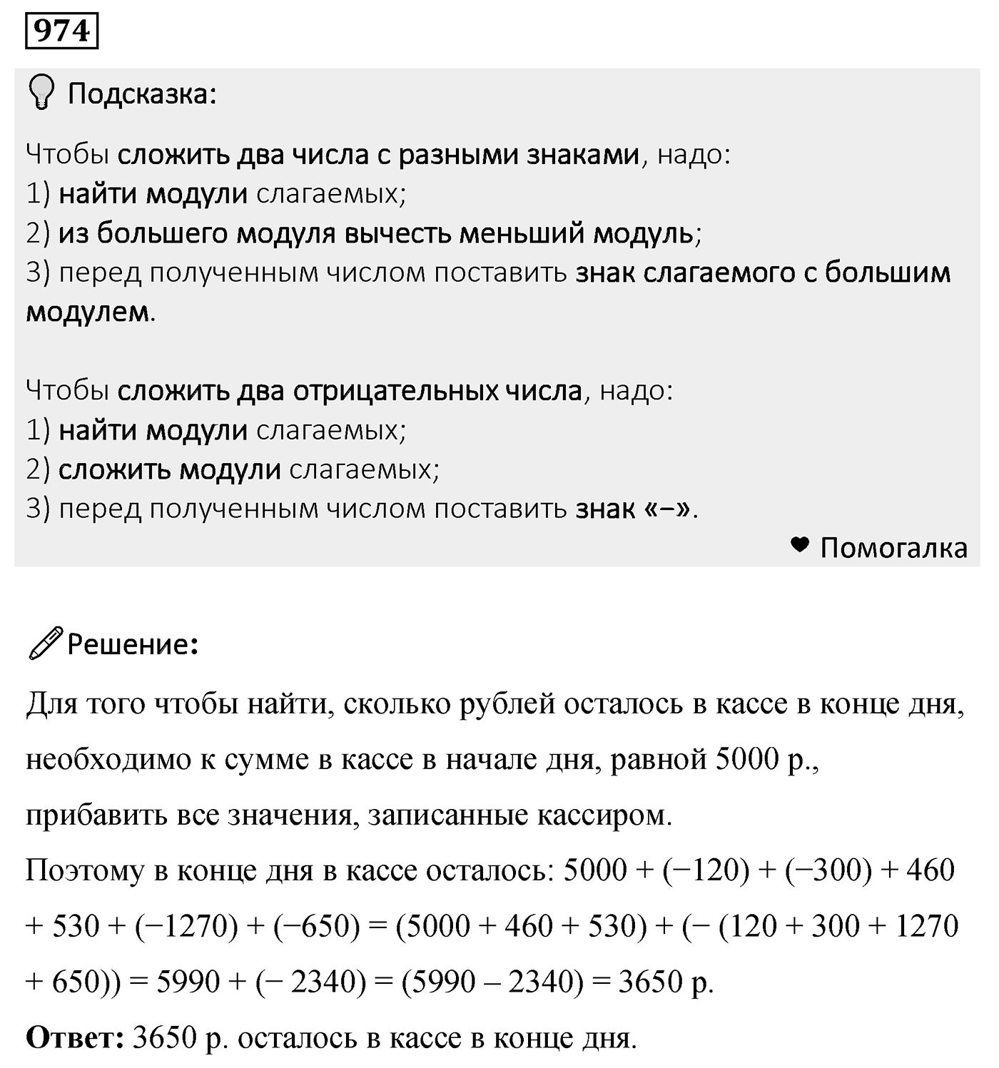 Номер 974 — решение 2