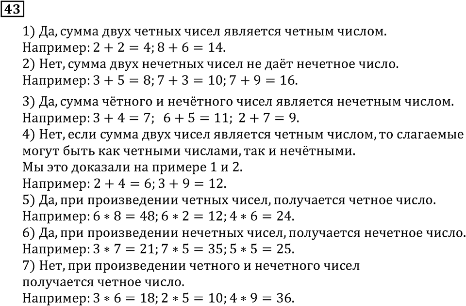 Номер 43 — решение 3