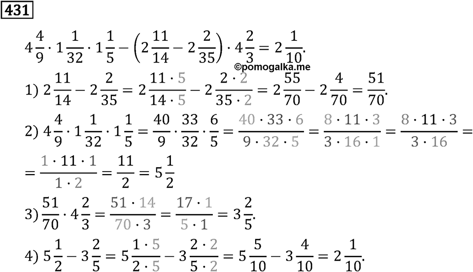 Номер 431 — решение 3