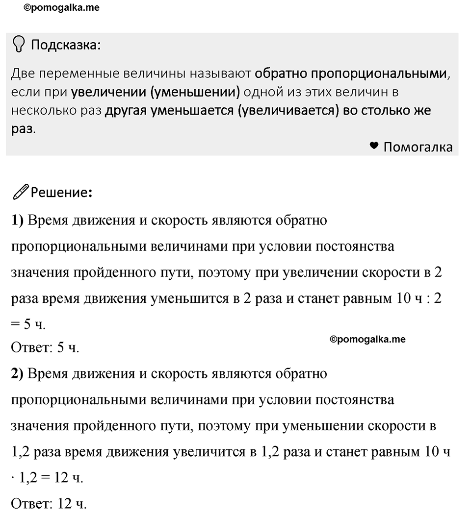 Номер 785 — решение 1