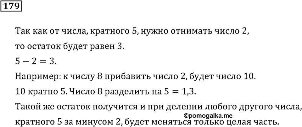 Номер 179 — решение 3