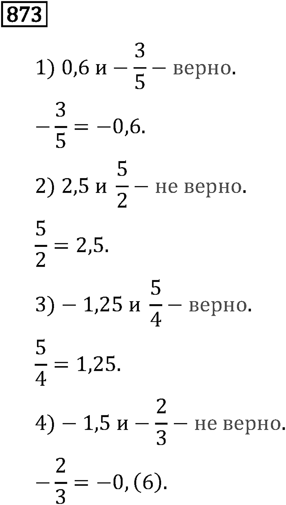 Номер 873 — решение 3
