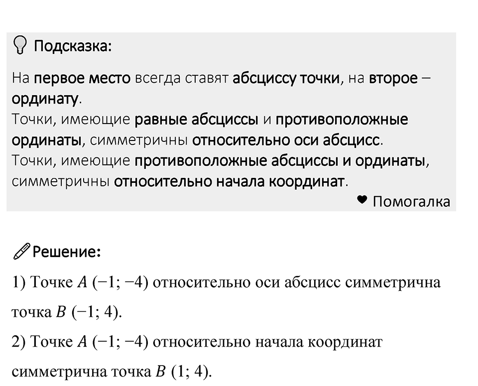 Номер 1430 — решение 1