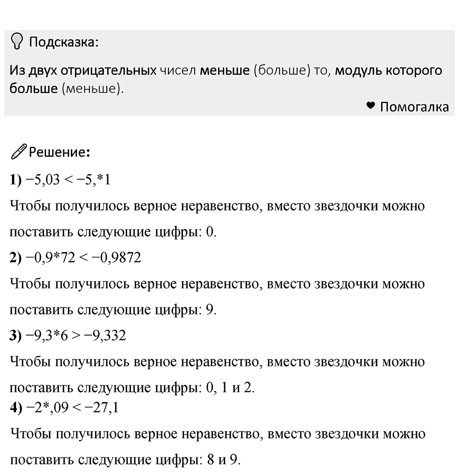 Номер 1043 — решение 1