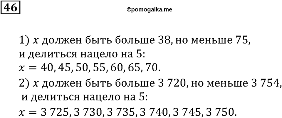 Номер 46 — решение 3