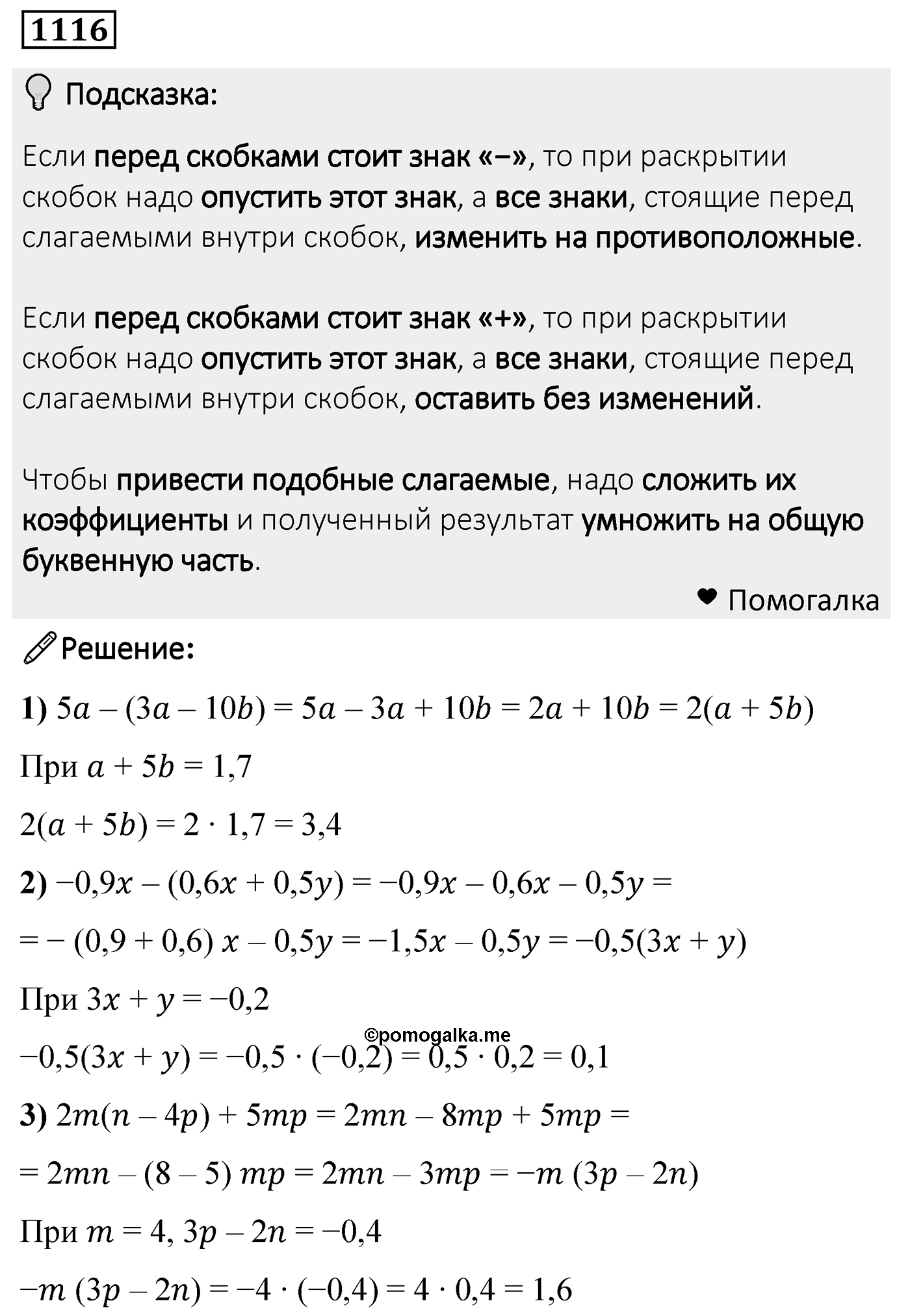 Номер 1116 — решение 2