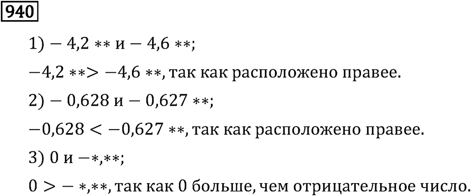 Номер 940 — решение 3