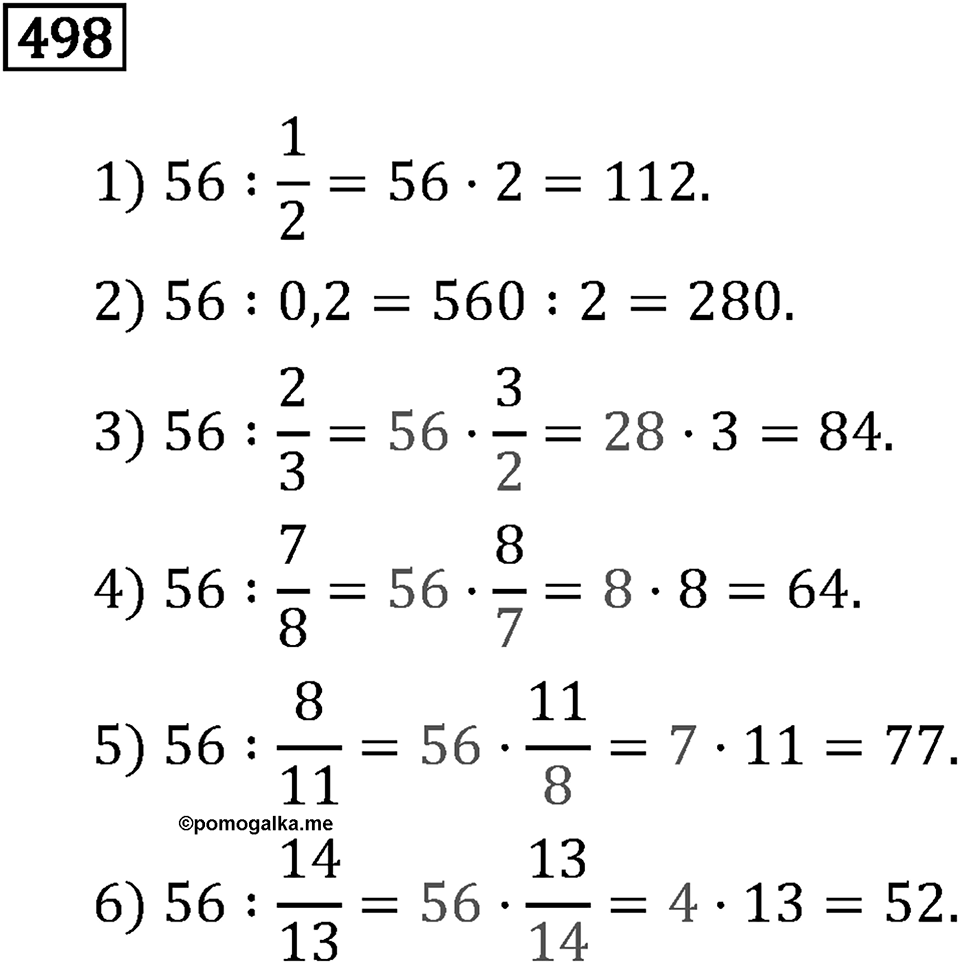 Номер 498 — решение 3