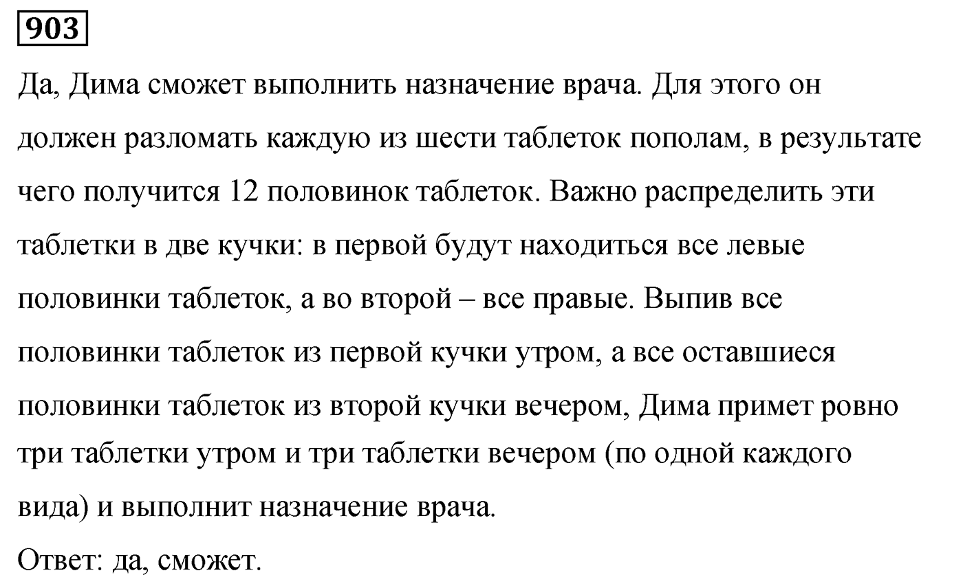 Номер 903 — решение 2