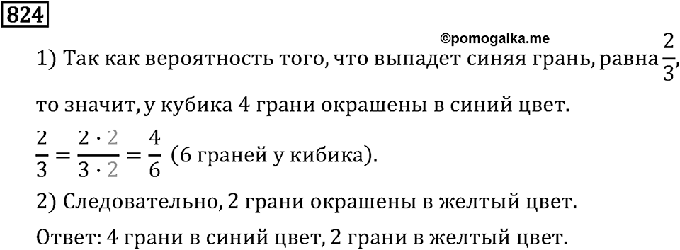 Номер 824 — решение 3