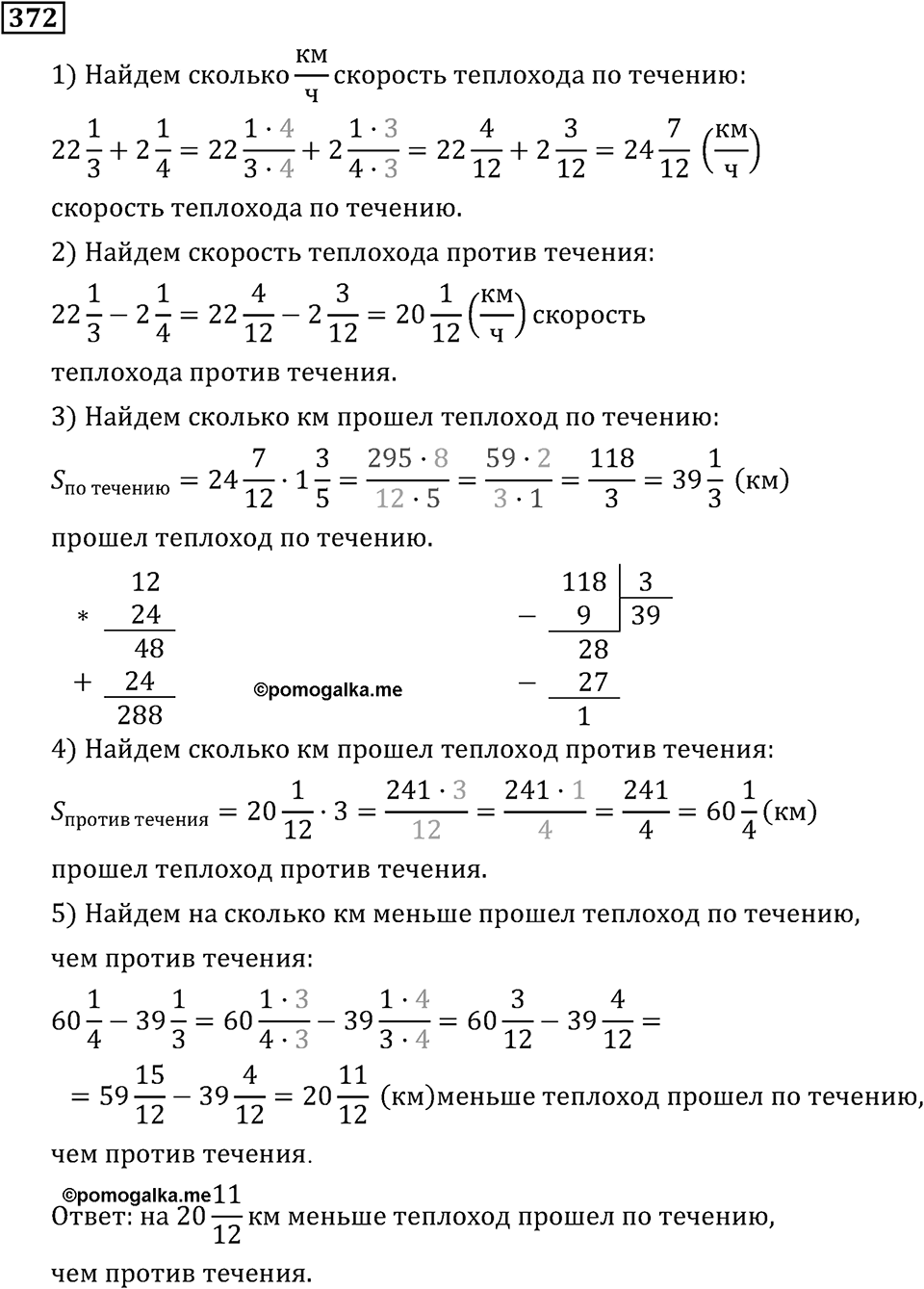 Номер 372 — решение 2