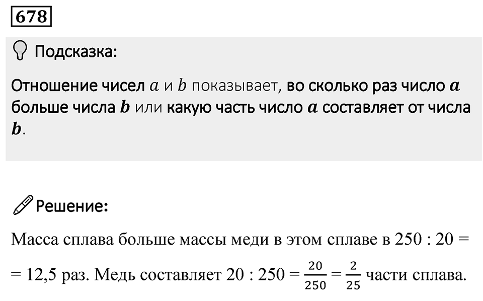 Номер 678 — решение 1