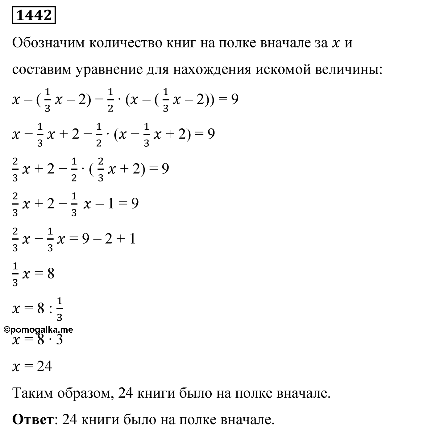 Номер 1442 — решение 2