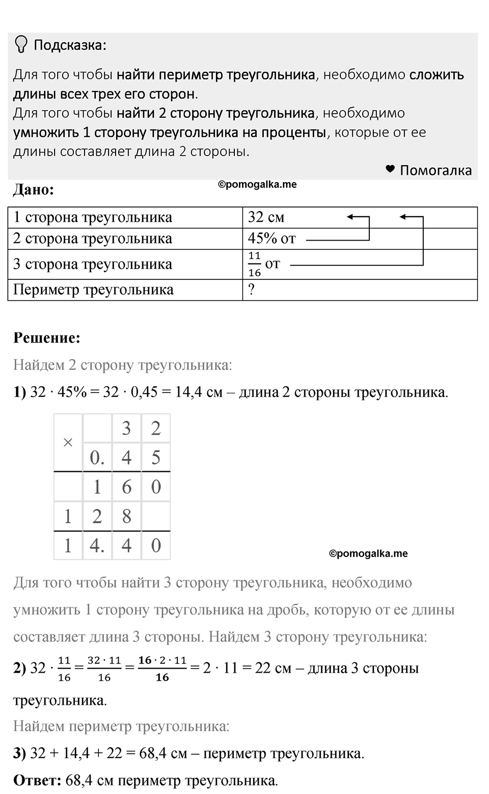 Номер 523 — решение 1