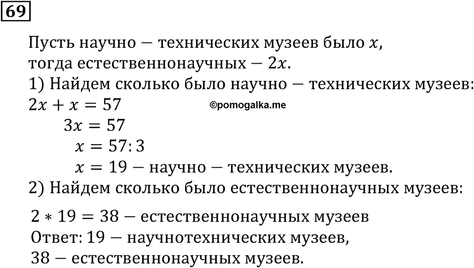 Номер 69 — решение 2