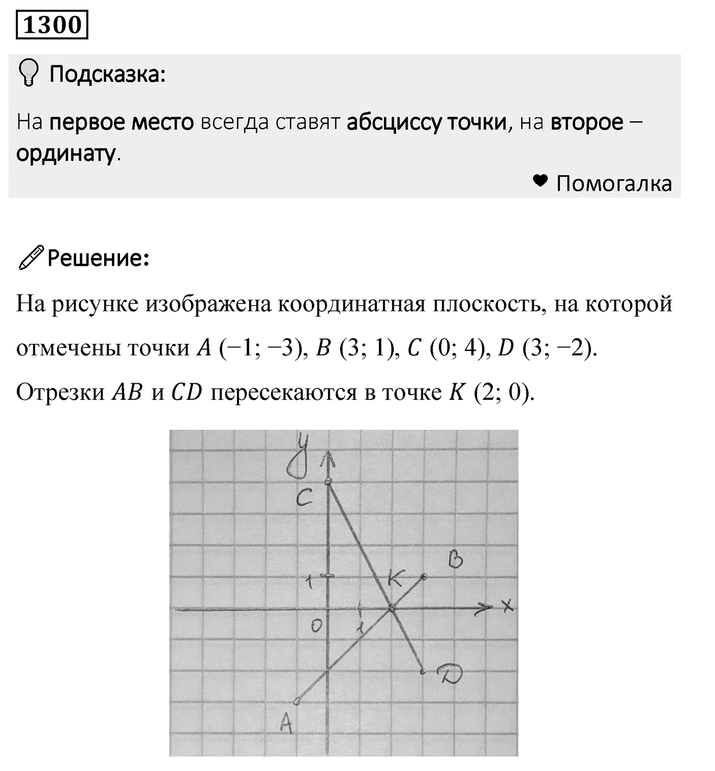 Номер 1300 — решение 2