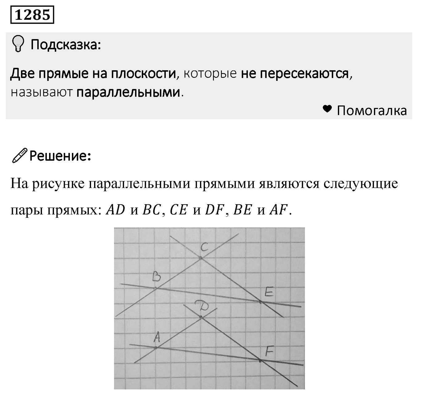 Номер 1285 — решение 1
