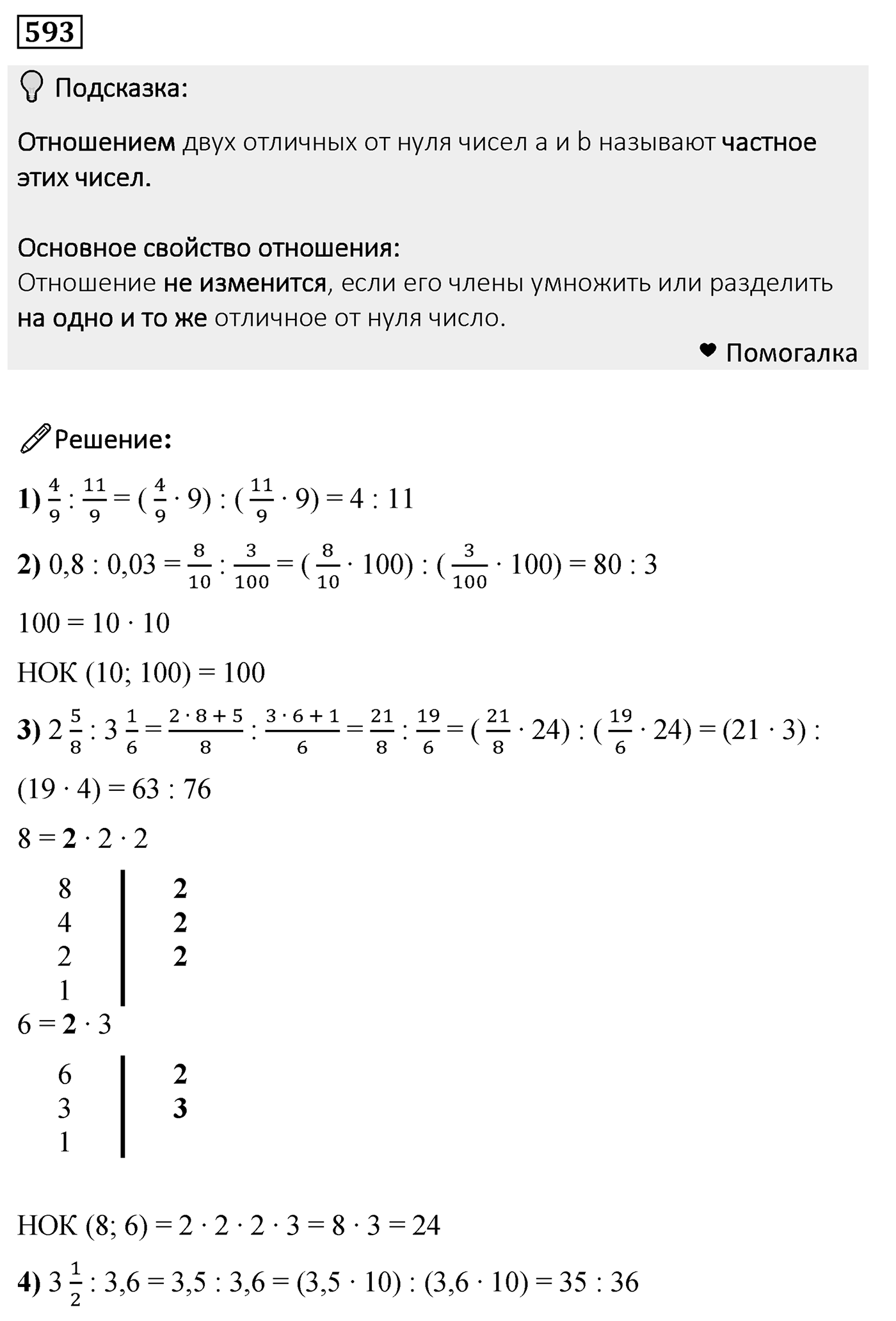 Номер 593 — решение 2