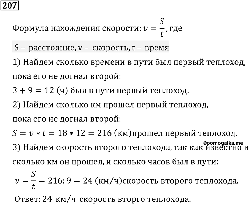 Номер 207 — решение 3
