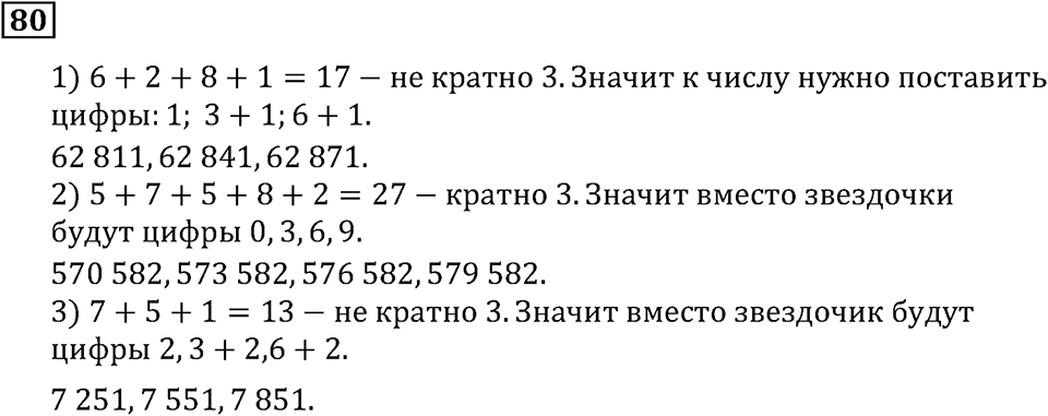 Номер 80 — решение 3