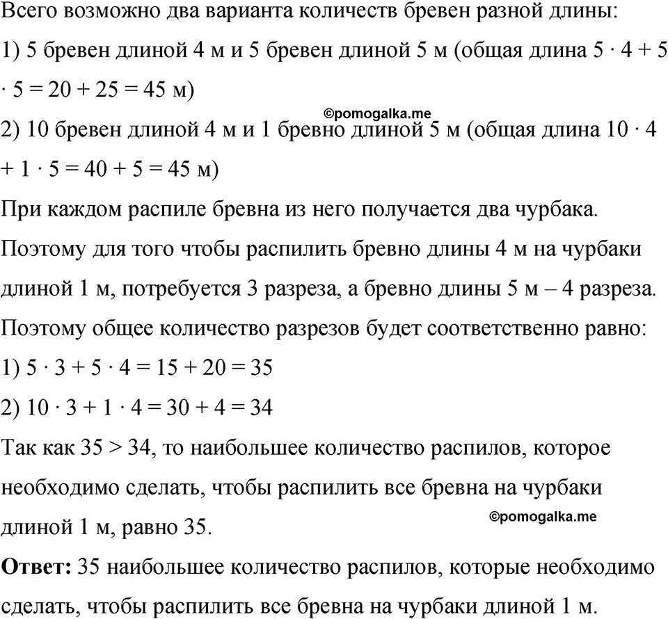 Номер 1065 — решение 1