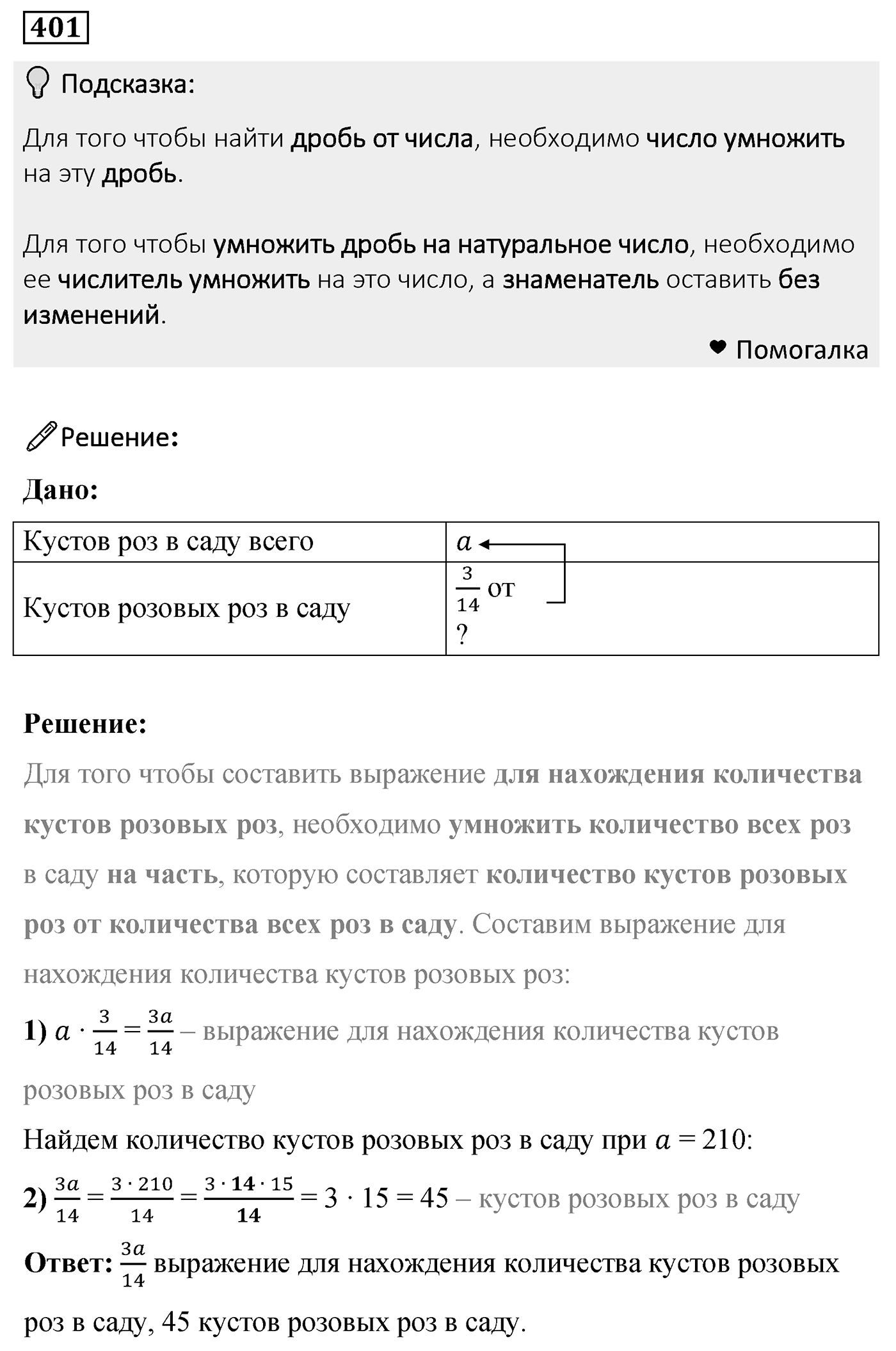 Номер 401 — решение 2