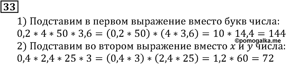Номер 33 — решение 3