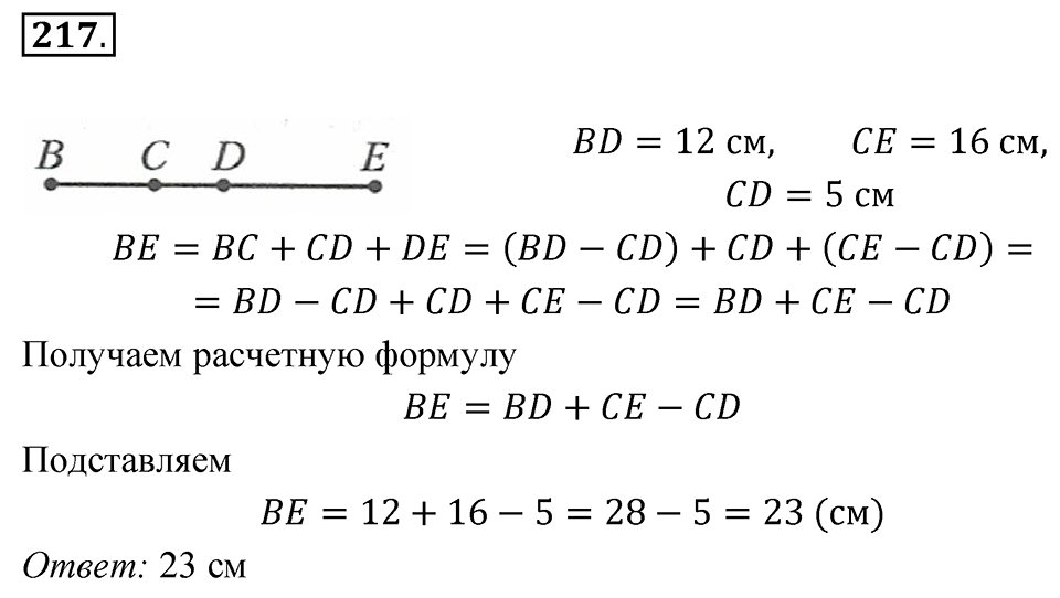 Номер 217 — решение 1