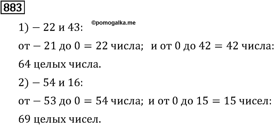 Номер 883 — решение 3