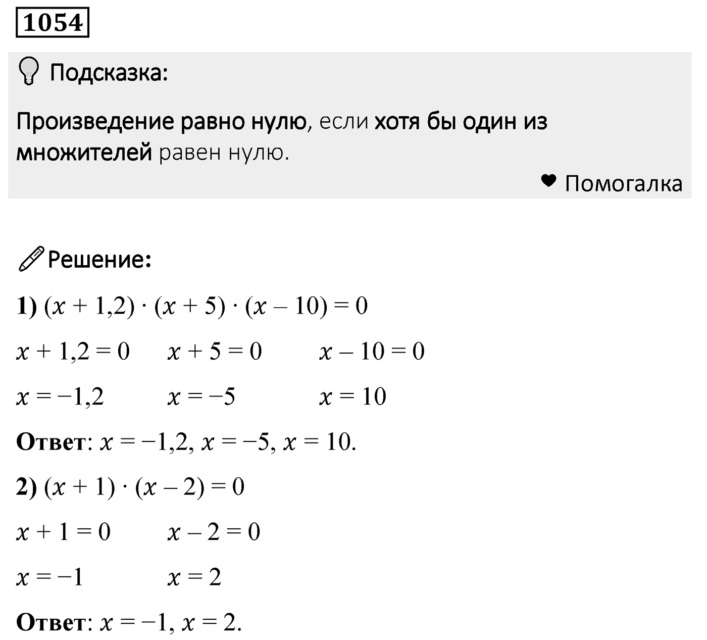 Номер 1054 — решение 2