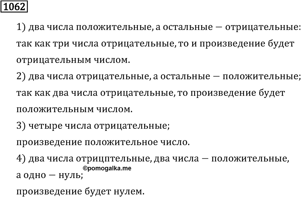 Номер 1062 — решение 3