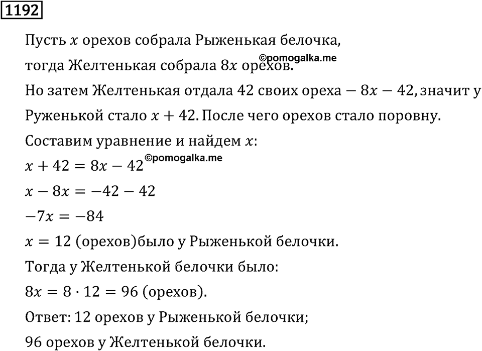 Номер 1192 — решение 3