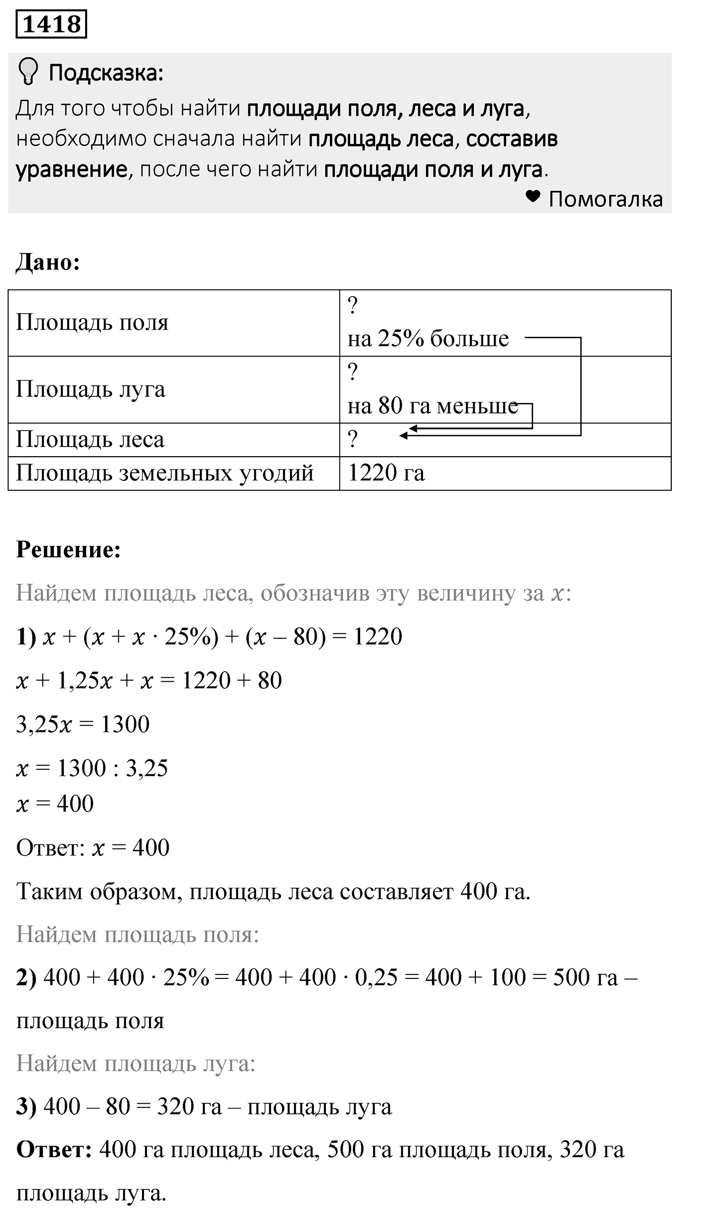 Номер 1418 — решение 2