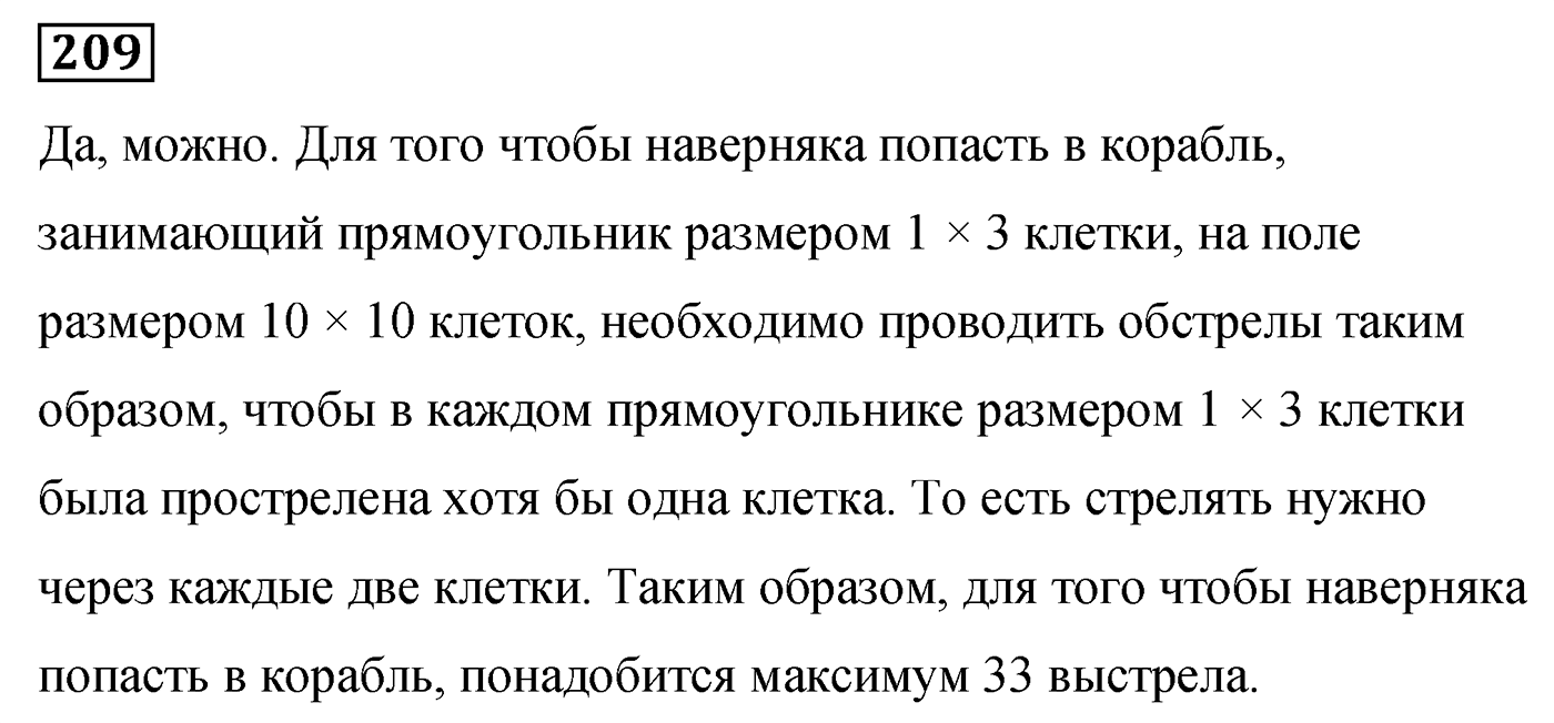 Номер 209 — решение 2