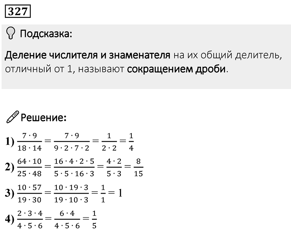 Номер 327 — решение 1