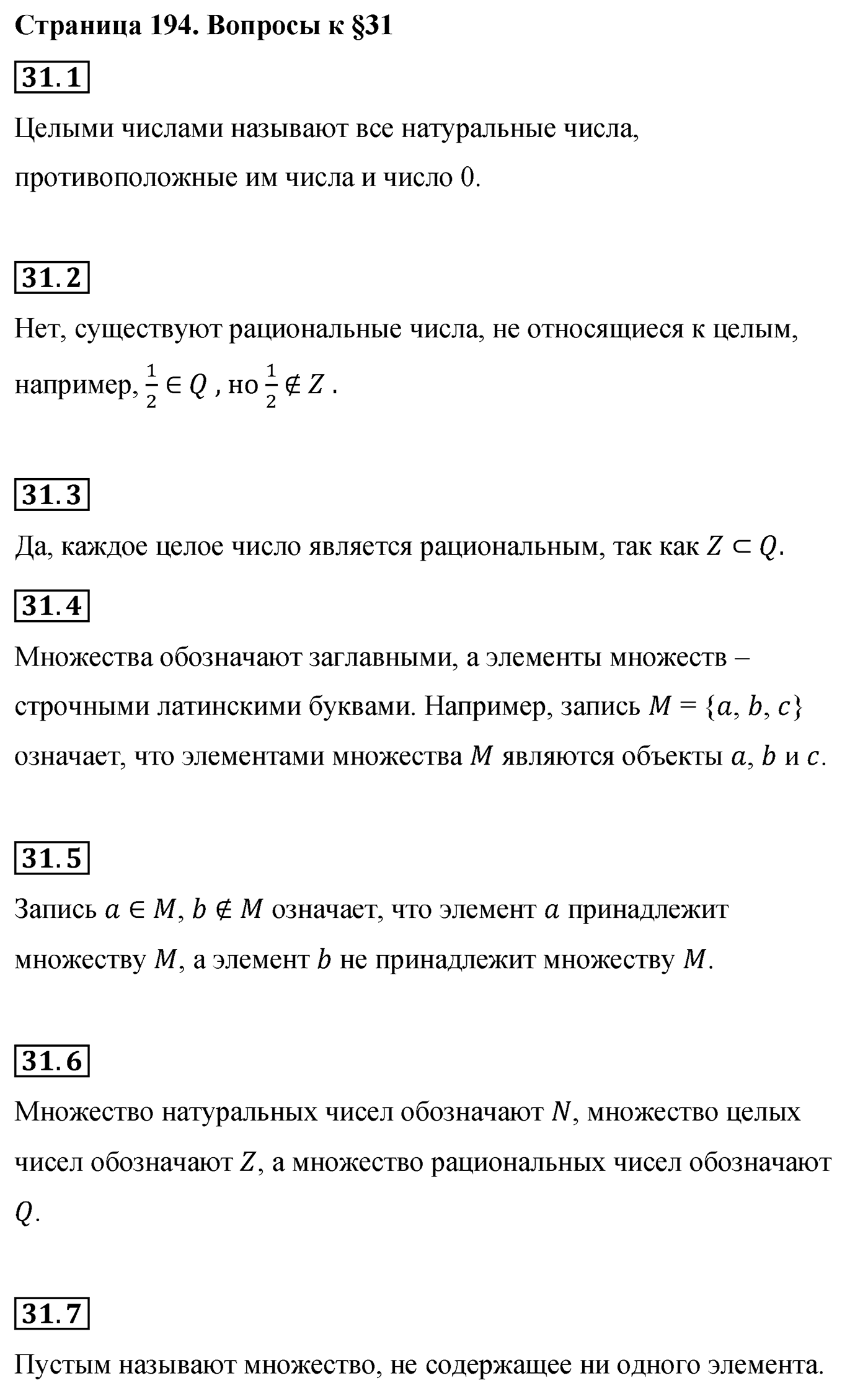 Страница 194, Вопросы после параграфа §31 — решение 1