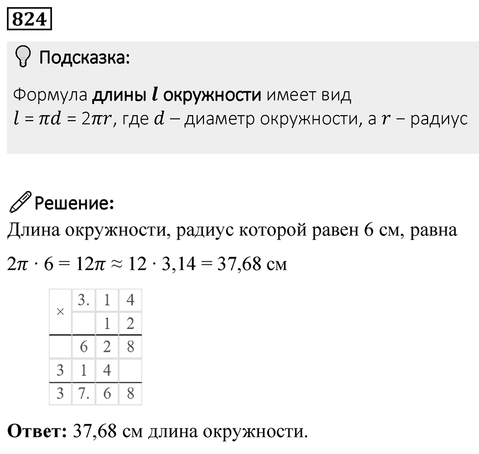 Номер 824 — решение 1