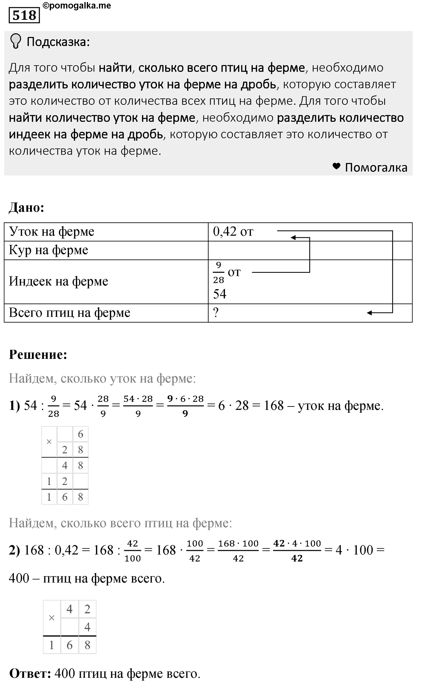 Номер 518 — решение 2